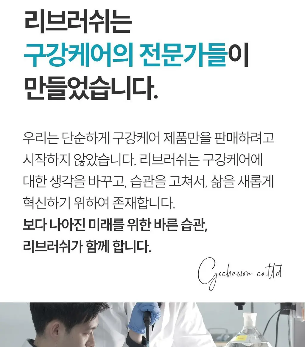 [NEW] 리브러쉬 리프레쉬 구강 스프레이 15ml 상세페이지 42